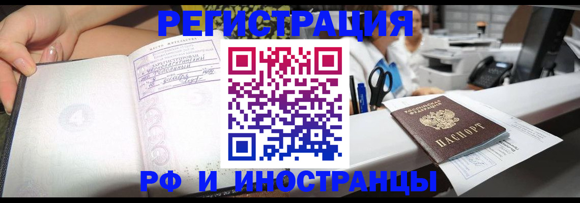 прописка для работы в Ефремове